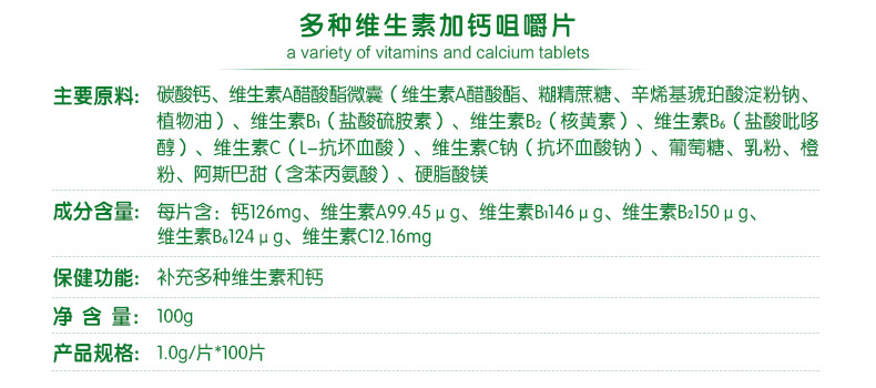 790多种维生素加钙详情TK-03_09