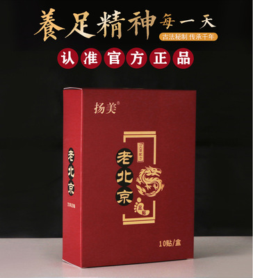 足仙道 老北京艾叶足贴去臭助睡眠滋养艾草温足部护理OEM代加工|ru