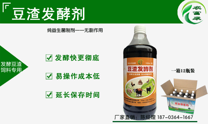 豆渣发酵剂