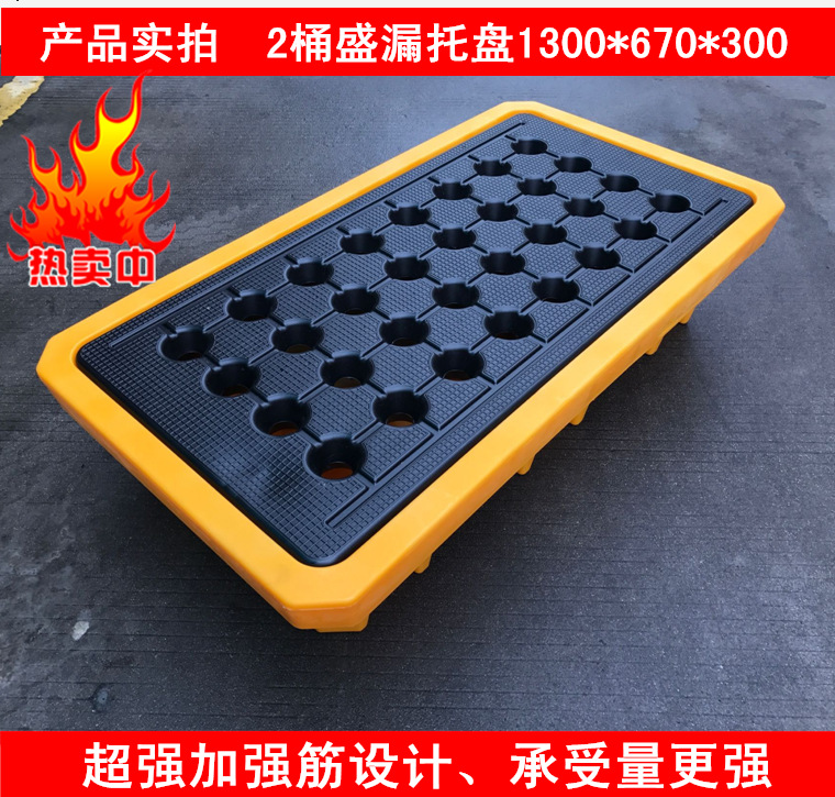（蓝天）生产销售液化车间专用防泄漏托盘/防盛漏塑胶托盘/2桶装