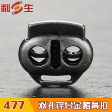 利生现货  甄品金属双孔弹簧扣 五金吊钟 锌合金织带猪鼻扣 绳扣
