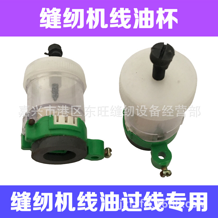 缝纫机过油器 平车硅油杯 硅油壶 线油壶线油杯润滑杯防断线跳线