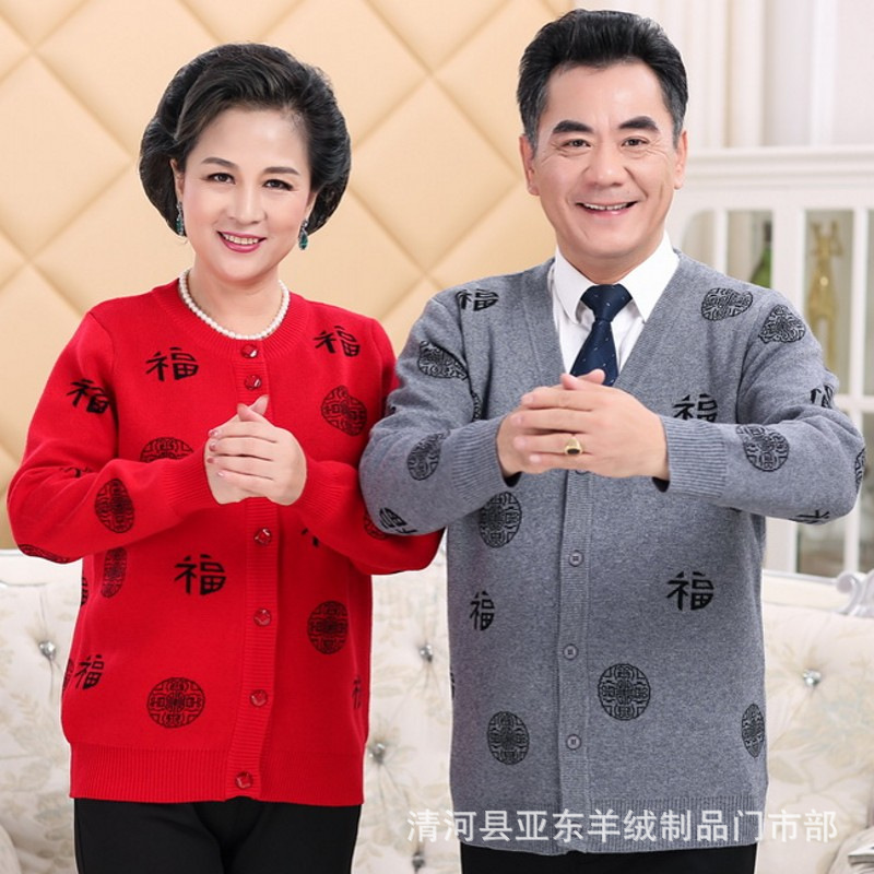 中老年福字情侣装红色本命年过寿生日老年毛衣冬季开衫外套宽松|ms