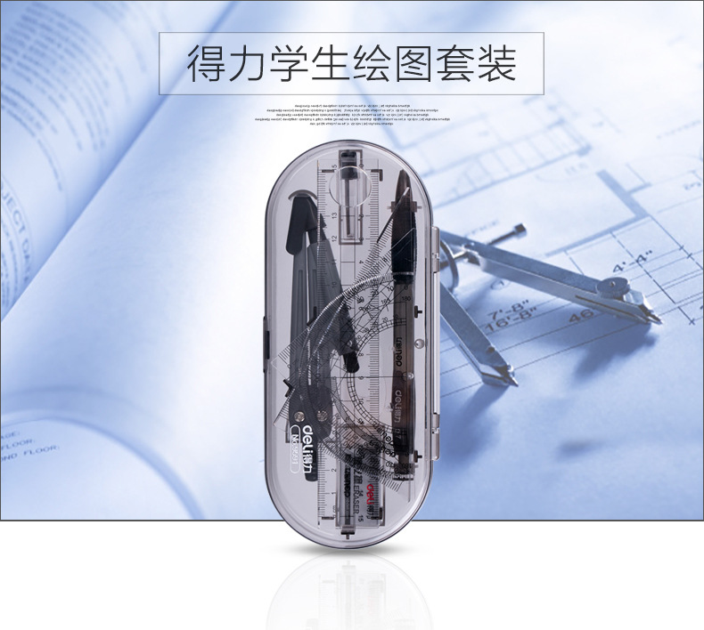 得力学生绘图套装8件套
