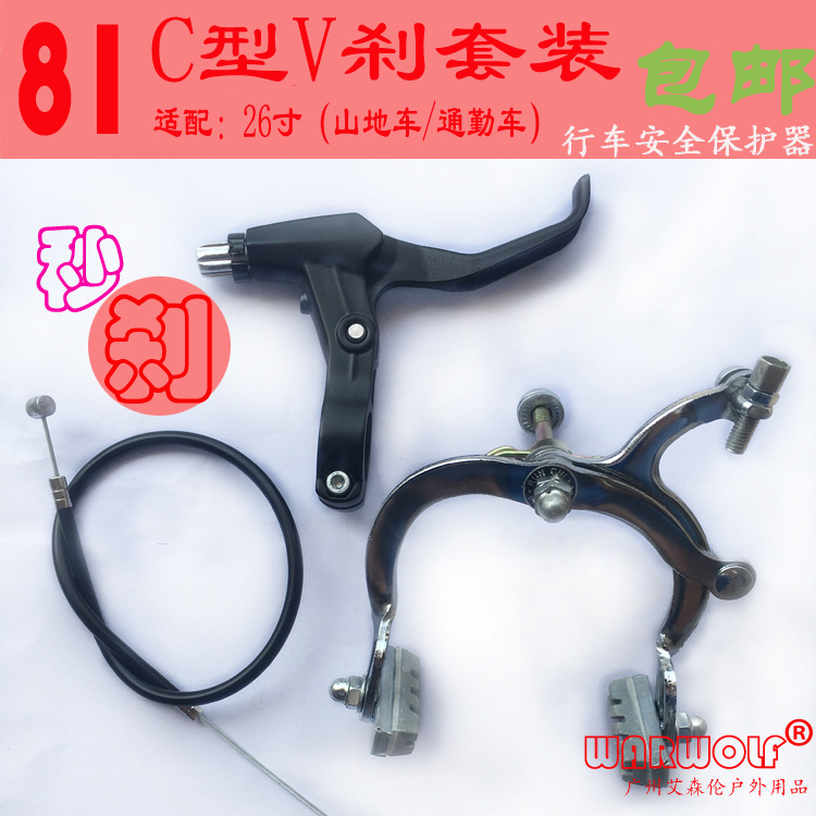 WarWolf自行车刹车81型V刹C型手刹26寸山地车刹器大号刹车闸|ru