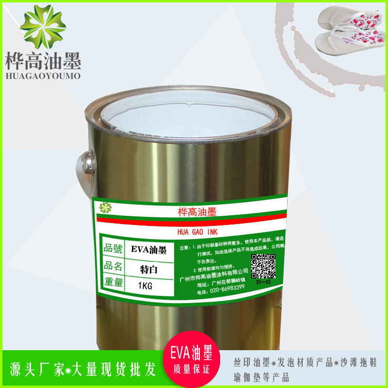EVA ink screen print special white ink EVA screen printing ink yoga mat floor mat foam material printing ink
