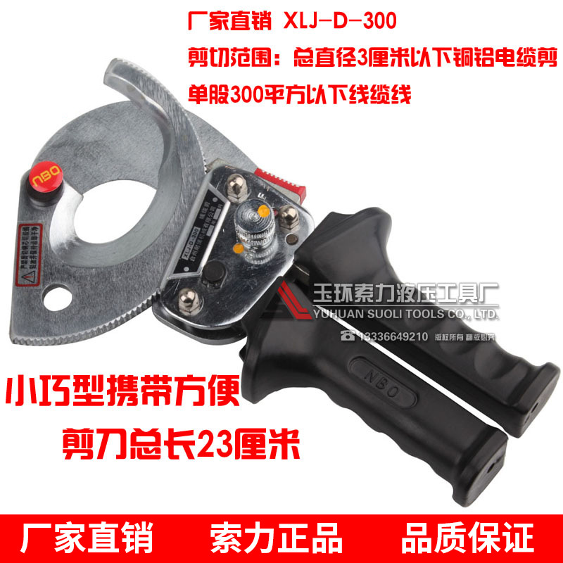 XLJ-D-300 便携式电缆剪刀棘轮式 线缆剪 电线剪 线缆钳断线钳300