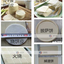 优质白吉馍机/饺子皮机/包子皮机/阿拉伯饼机/馄炖皮机