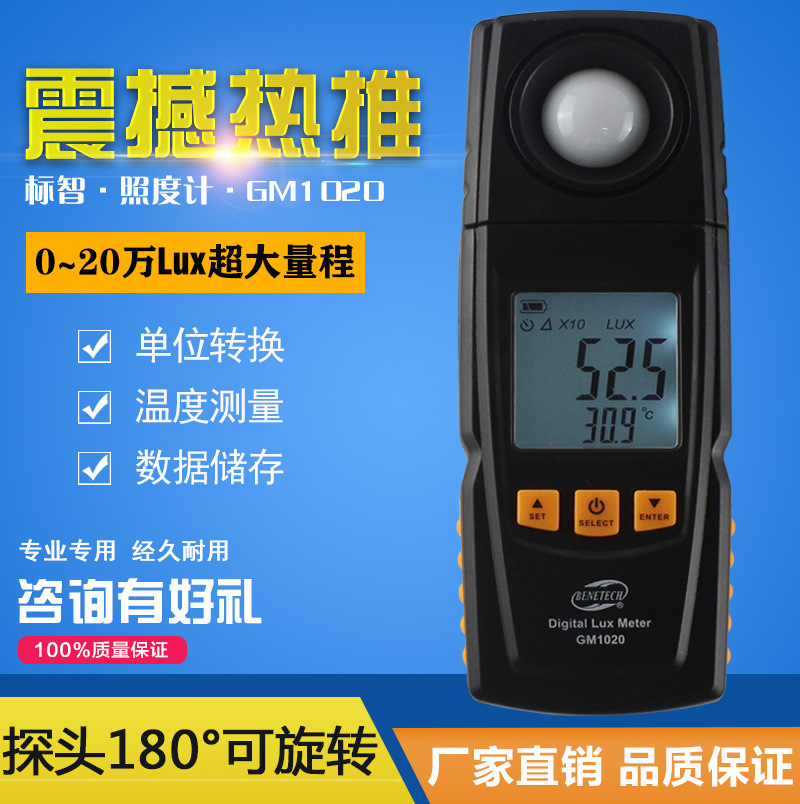标智GM1020高精度数字照度计 便携光照强度数字测试仪 测量照度计