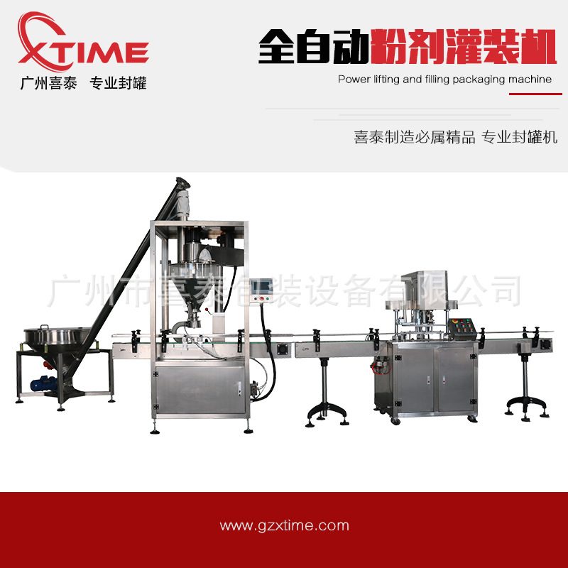 厂家直销奶粉全自动灌装机 广东喜泰优质优价 全自动粉末灌装机
