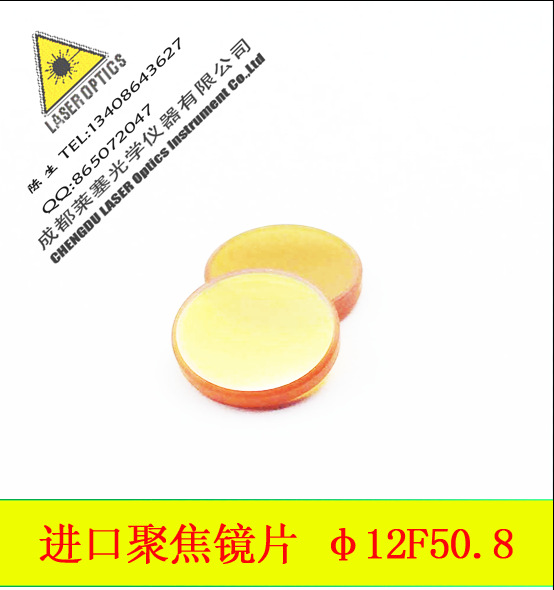 硒化锌 直径12*50.8 CO2激光镜片 刻章机 聚焦镜透镜 激光机