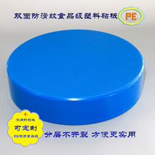 廠家直供PE菜板塑料砧板圓形砧板切菜板 可定制尺寸