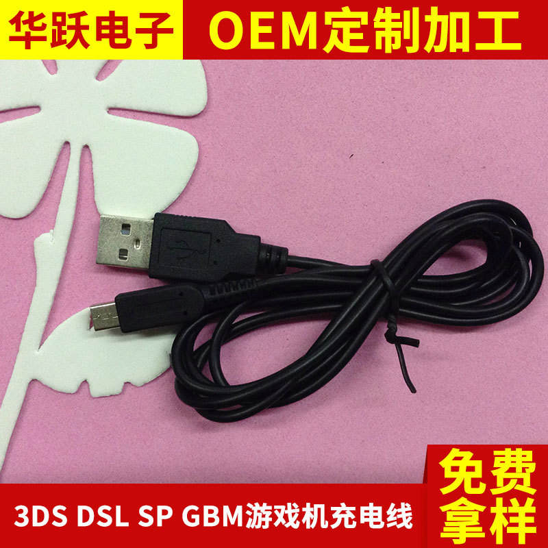 任天堂3DS充电线NDSI充电线1.2M黑色|ms