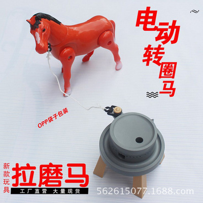 儿童玩具马拉磨盘转圈绕桩马仿真电动旋转小马地摊热卖货源批发