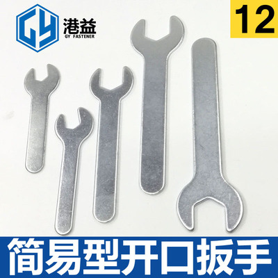 现货供应 冲压简易小扳手 呆头铁片开口扳手 开口12|ru