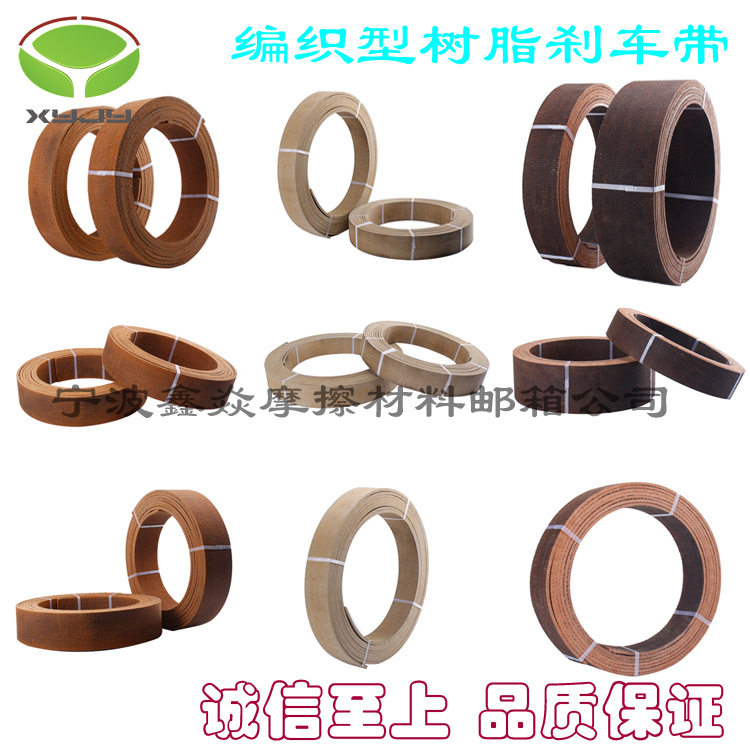 船用无石棉刹车带、锚机绞车用刹车带/制动带、厂家直销