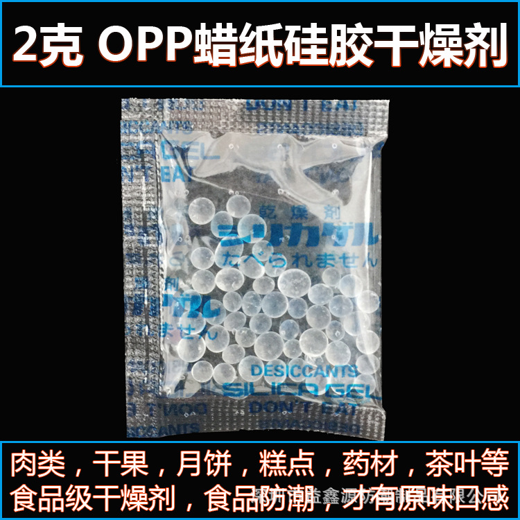 供应2克opp膜防潮珠食品电子干燥剂 环保无毒硅胶干燥剂6000包/箱