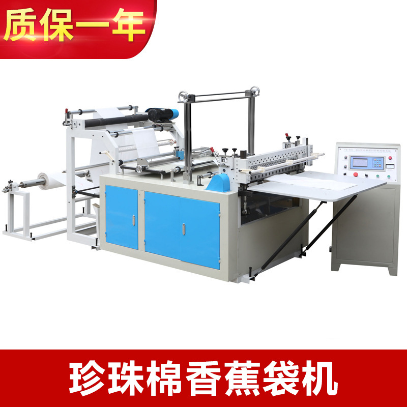 全自动立式珍珠棉香蕉袋制袋机珍珠棉制袋机厂家EPE制袋机