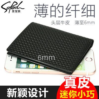 聖寶狼男士錢包短款編織紋錢夾牛皮青年迷妳超薄皮夾廠家直銷