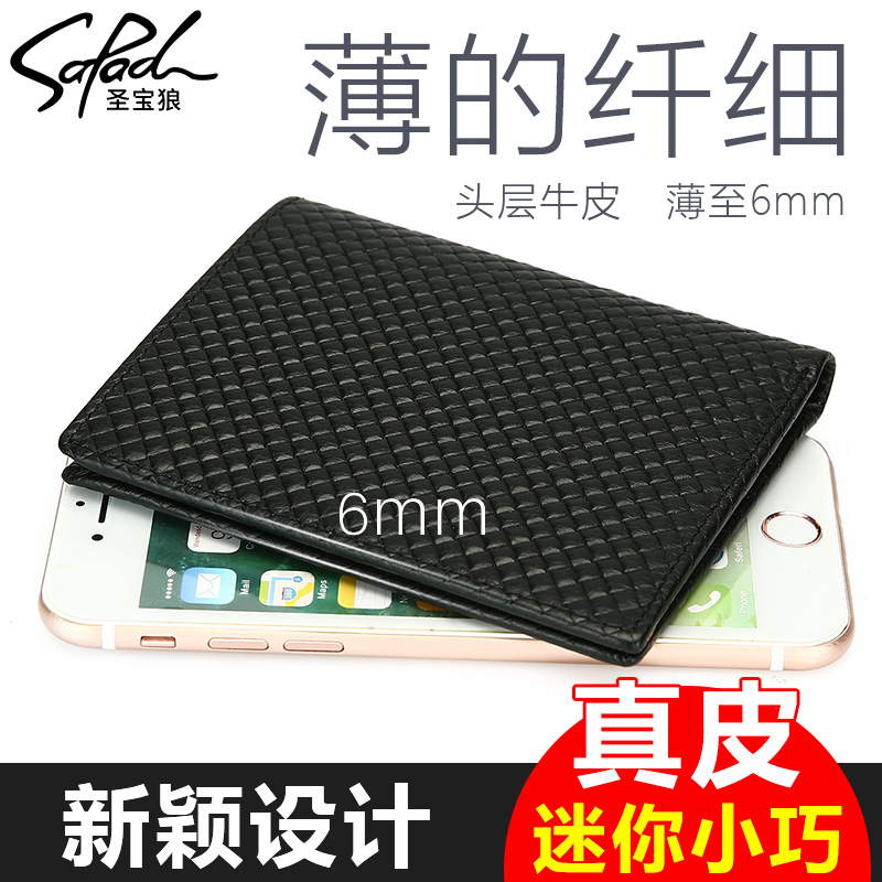 聖寶狼男士錢包短款編織紋錢夾牛皮青年迷妳超薄皮夾廠家直銷