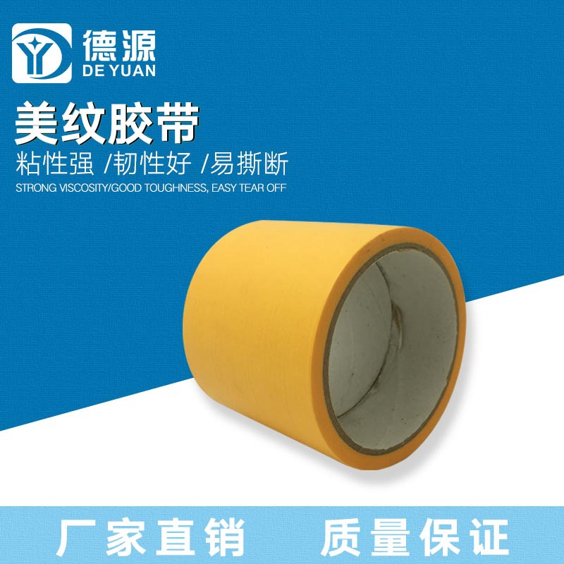 厂家供应美纹胶带 布基胶带 工业皱纹美纹纸胶带 皱纹高温胶