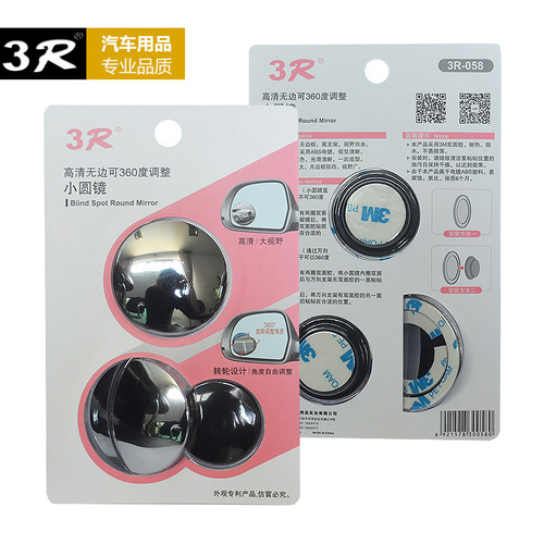 3R car rearview mirror small round mirror frameless high-definition convex glass wide-angle rear view auxiliary blind spot mirror wholesale