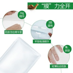 化妝品蝸牛原液補水面膜 滋潤保濕淡化黑點富勒烯裸包面膜批發