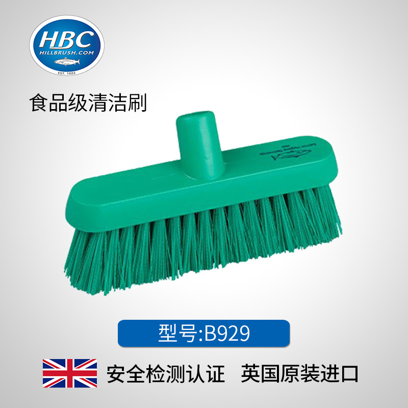批发HBC食品清洁设备刷英国原装产品刷子刷头可以替换清洁刷B929