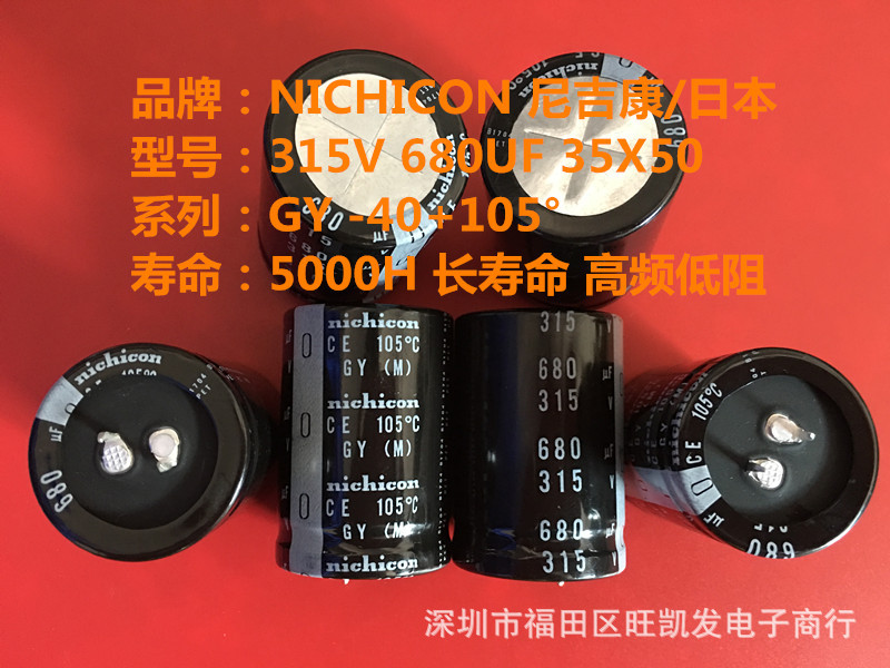 315V680UF 35X50 GY 日本 长寿命高频低组 680UF 315V