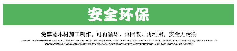 安全环保