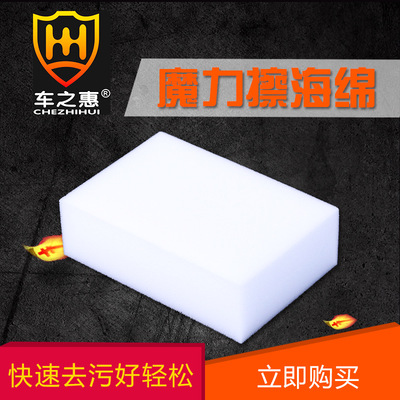 車之惠魔力擦車海綿 洗車綿 壓縮高密度打蠟海綿 汽車清潔工具