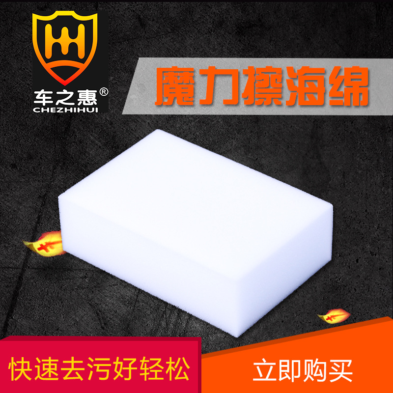 車之惠魔力擦車海綿 洗車綿 壓縮高密度打蠟海綿 汽車清潔工具