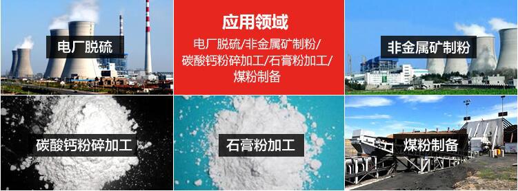 磨机应用领域