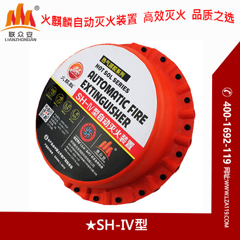 气溶胶烟感S型热气溶胶系统火麒麟联众安消防水带灭火器消防箱