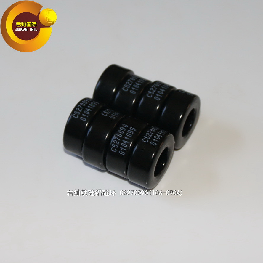 【君灿磁环】厂家直销 深圳磁环 铁硅铝磁环 CS270090  106-090A