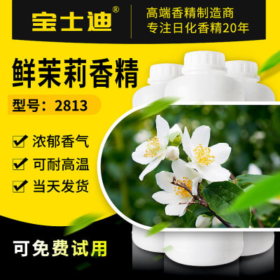 Manufactor goods in stock supply Jasmine Essence Washing essence Plastic flavor High temperature resistant flavor number: 2813