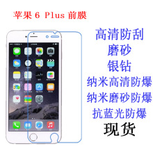 适用于iphone6 plus贴膜苹果6s plus iphone6plus手机保护膜5.5寸