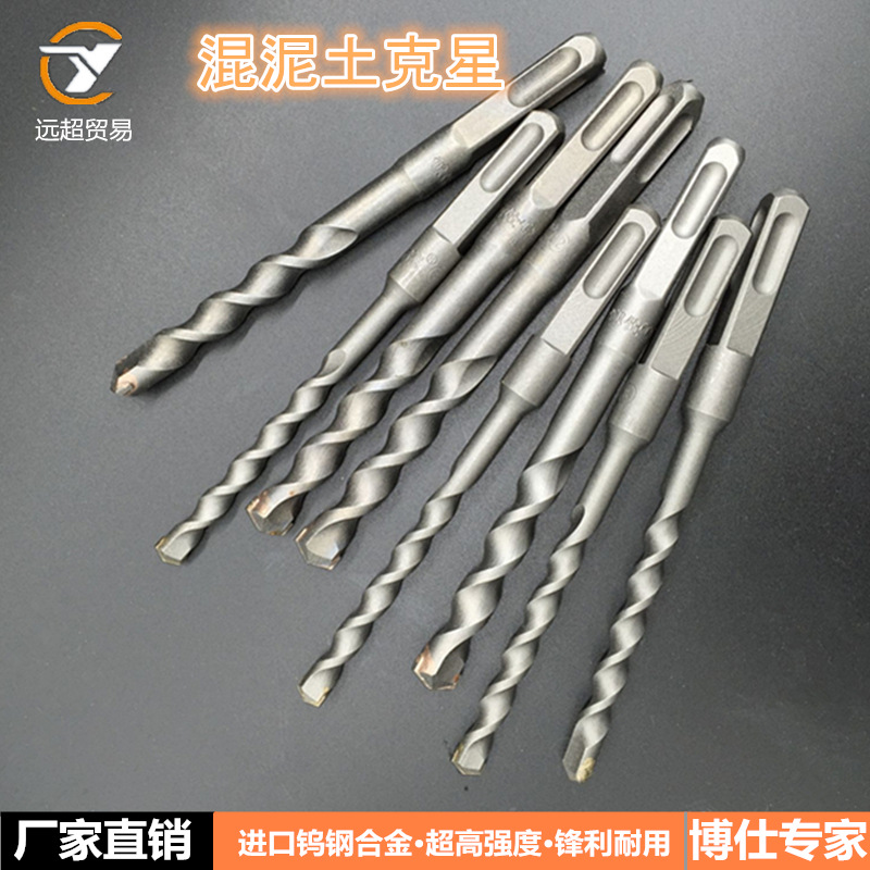 厂家批发硬质合金冲击钻头方柄四坑电锤钻头两坑圆头混泥土打孔钻