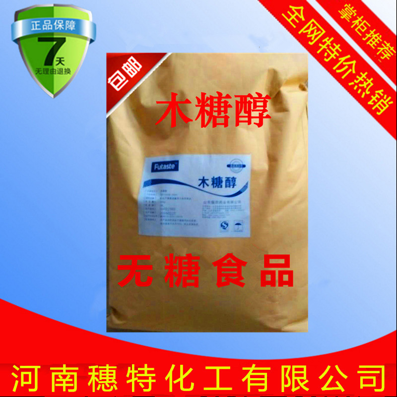 现货供应批发零售 食品级木糖醇原粉 含量99%甜味剂 低聚果糖包邮