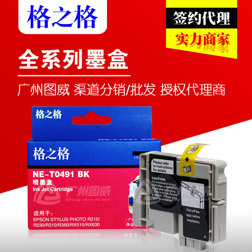 格之格墨盒NE-T0491 BK适用于R230 R310 R350 RX630 RX650