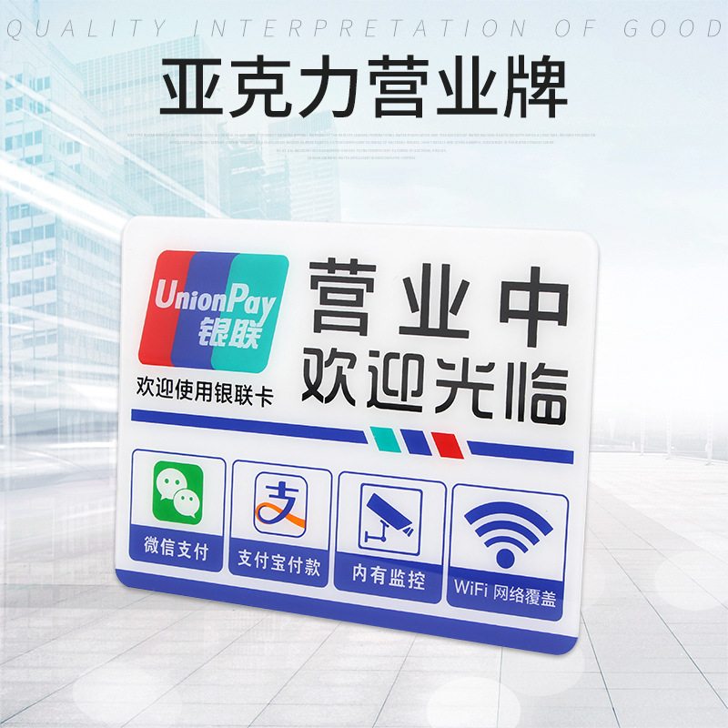 厂家直供亚克力营业牌银联消费指示牌标牌wifi牌欢迎光临牌可批发