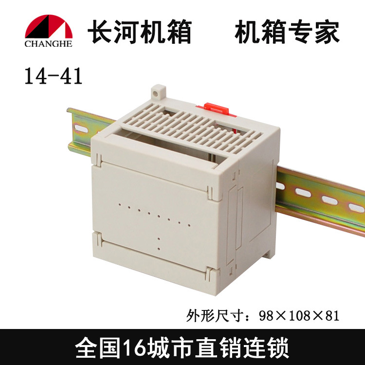 供应仪表壳体、导轨壳、工控壳体、PLC扩展外壳14-41