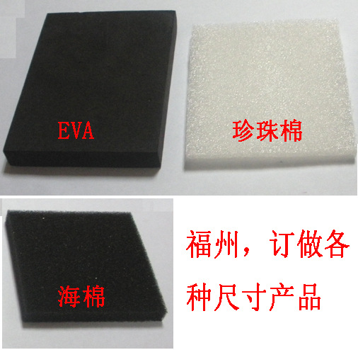 裁切  内衬 海棉 EVA 珍珠棉，各种尺寸，各种规格