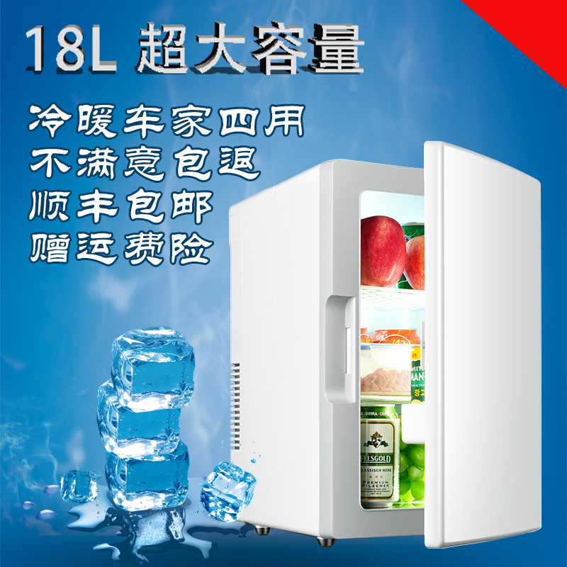 18L小型家用冰箱迷你车载制冷小冰箱学生宿舍小型冰箱厂家直销