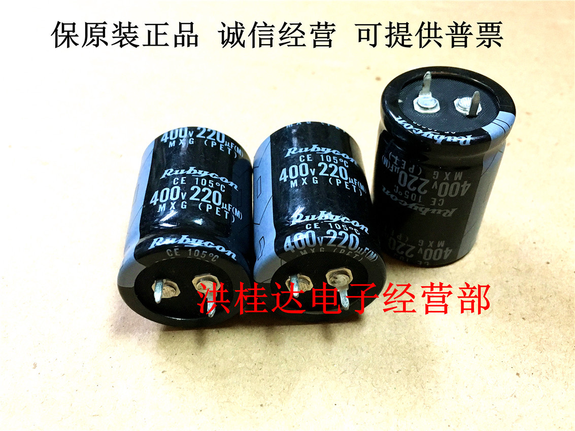 400V220UF 25X35 105度 MXG 进口红宝石Rubycon电解电容220UF400V