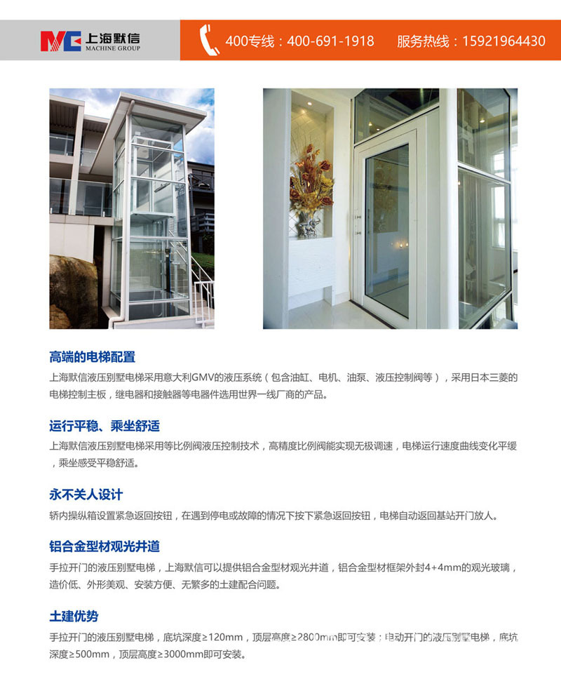 液压别墅电梯-2