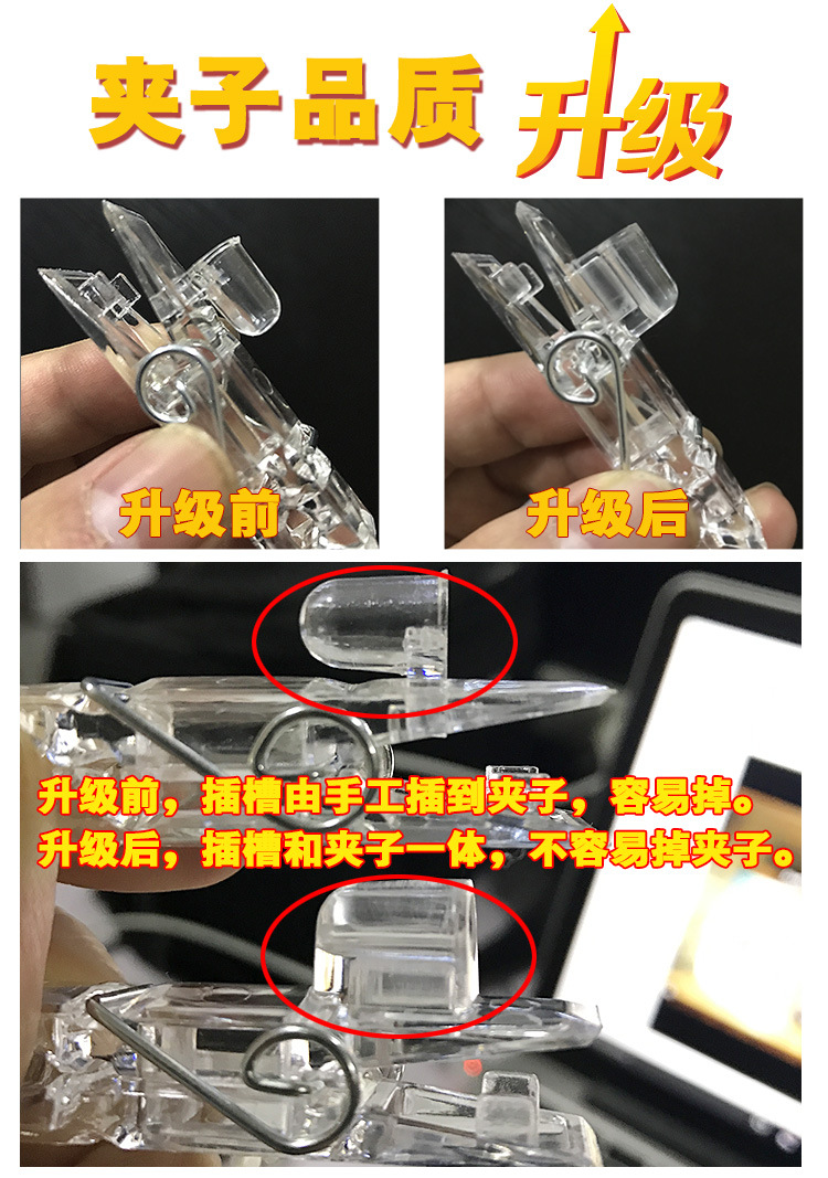 夹子升级