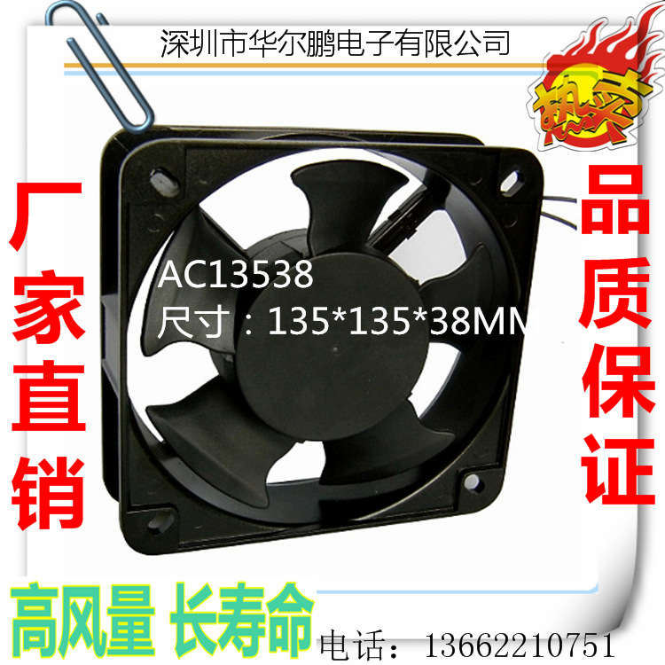 工厂直销AC13538散热风机 交流风机 135*135*38MM 13CM厘米风机