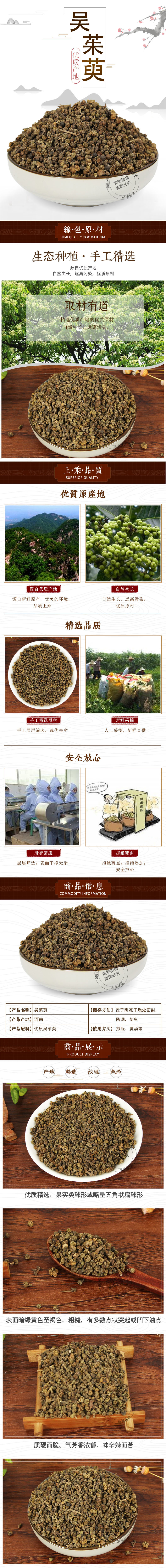 Evodia Fruit Wu Zhu Yu Dried Slices Traditional Chinese Herb for Decoction and Wellness 500g overview