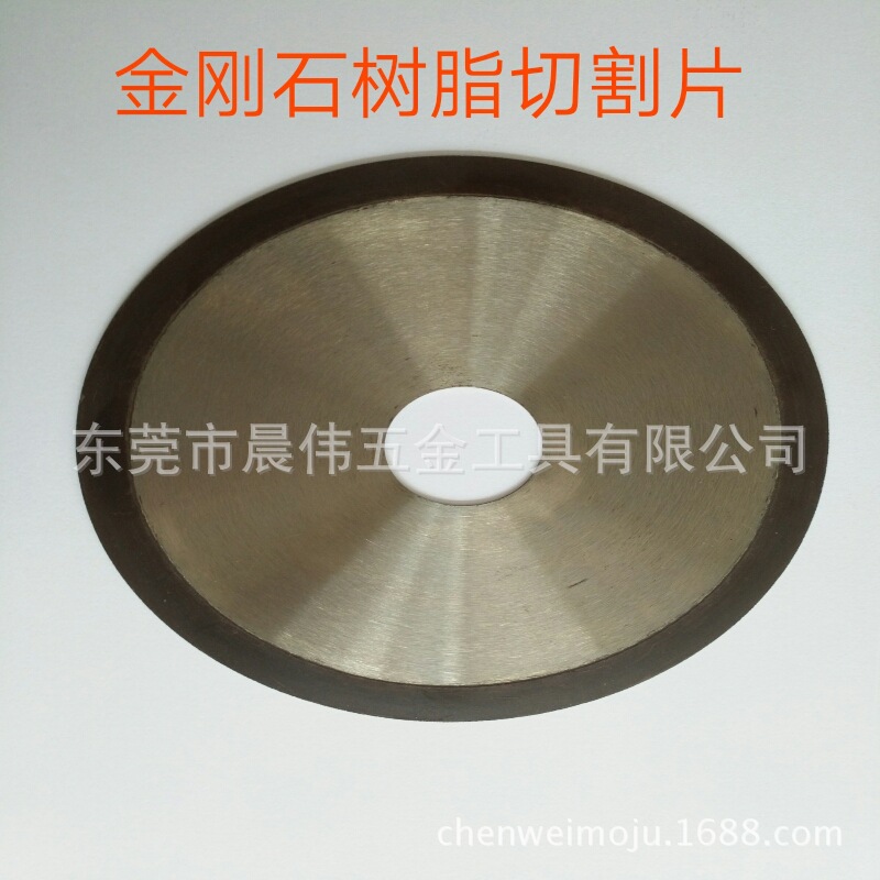 供应金刚石树脂超薄切割片钨钢棒料平面磨钨钢切断机专用切割片